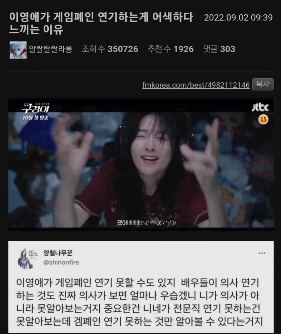 이영애가 게임폐인 연기하는게 어색해 보이는 이유