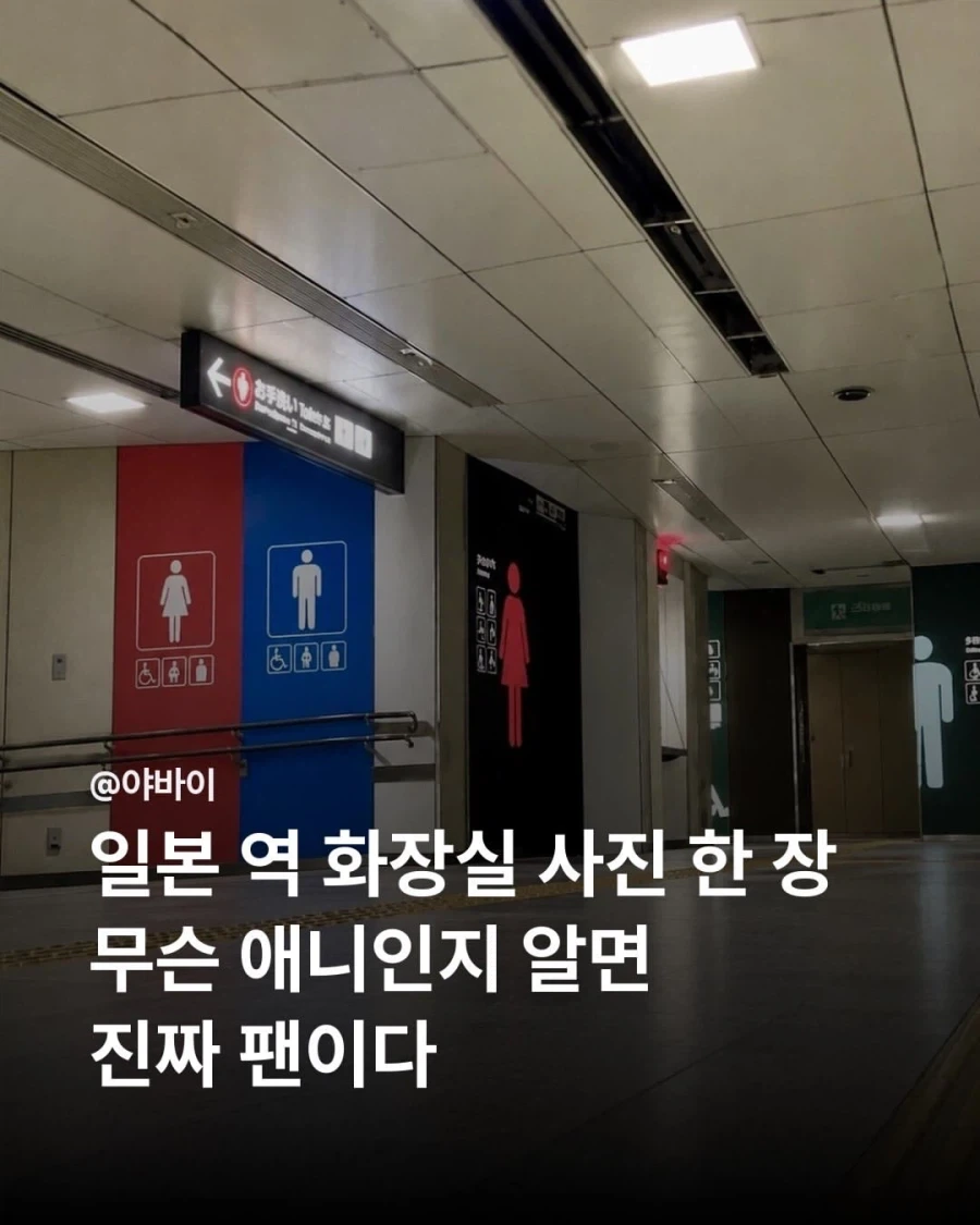 화장실 사진 한 장으로 무슨 애니인지 맞히기.jpg