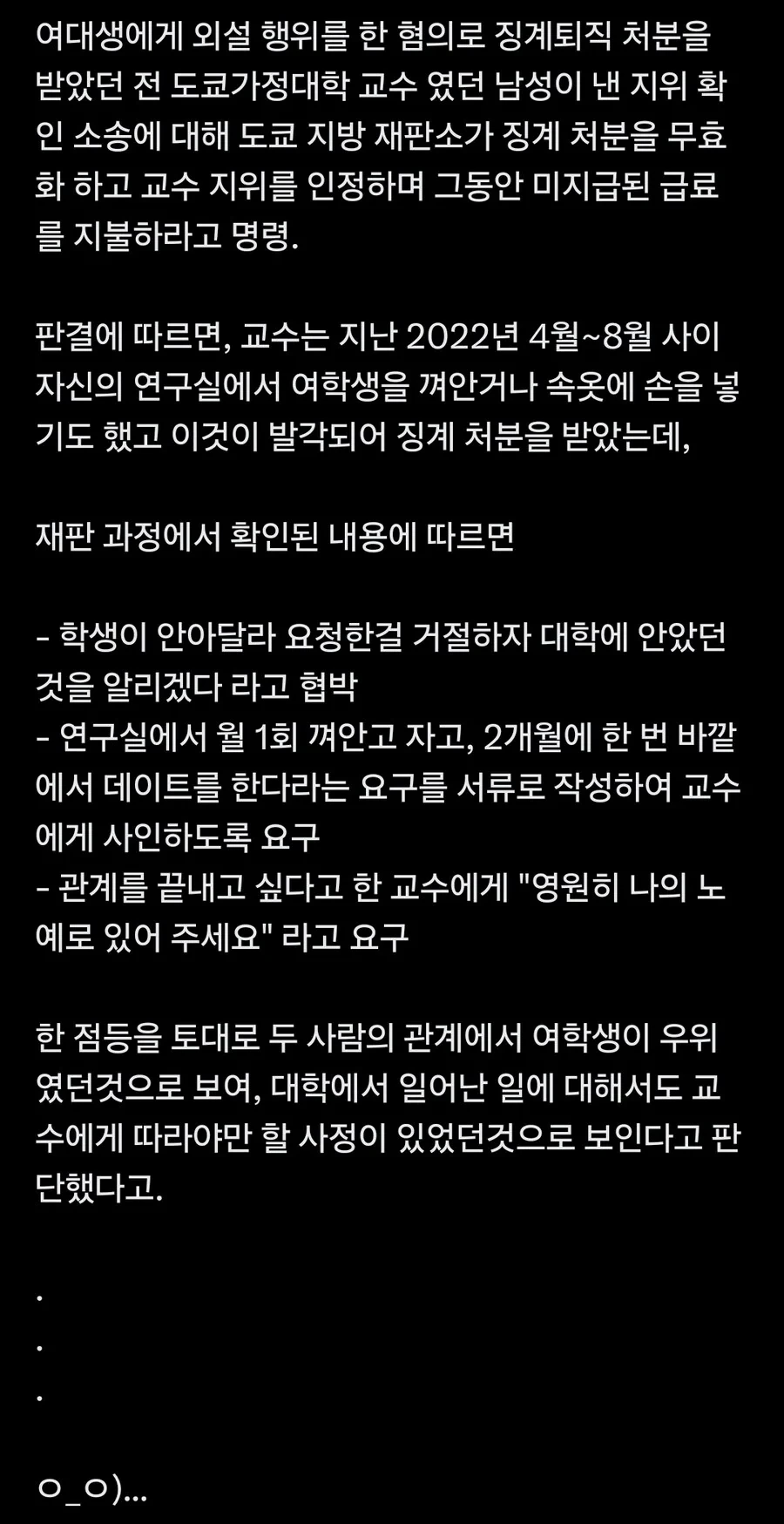 일본에서 성추행으로 걸렸던 교수가 복직한 사건의 진실