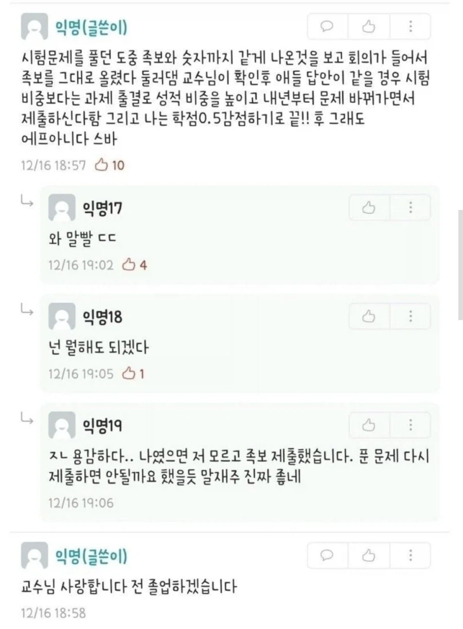 실수로 시험지대신 족보를 제출 해버린 대학생 - 이미지 2