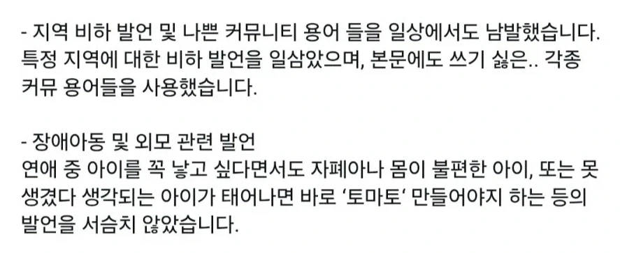 닛몰캐쉬)폭로문에서 이부분 보고 다 이생각했을듯
