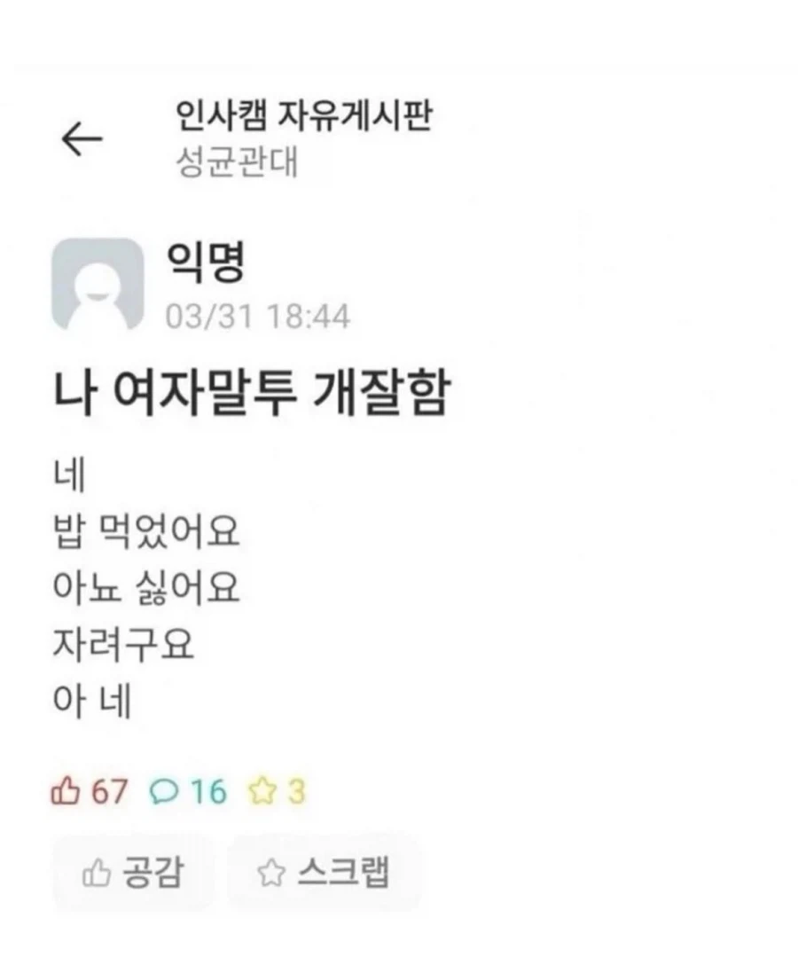나 여자말투 개잘함