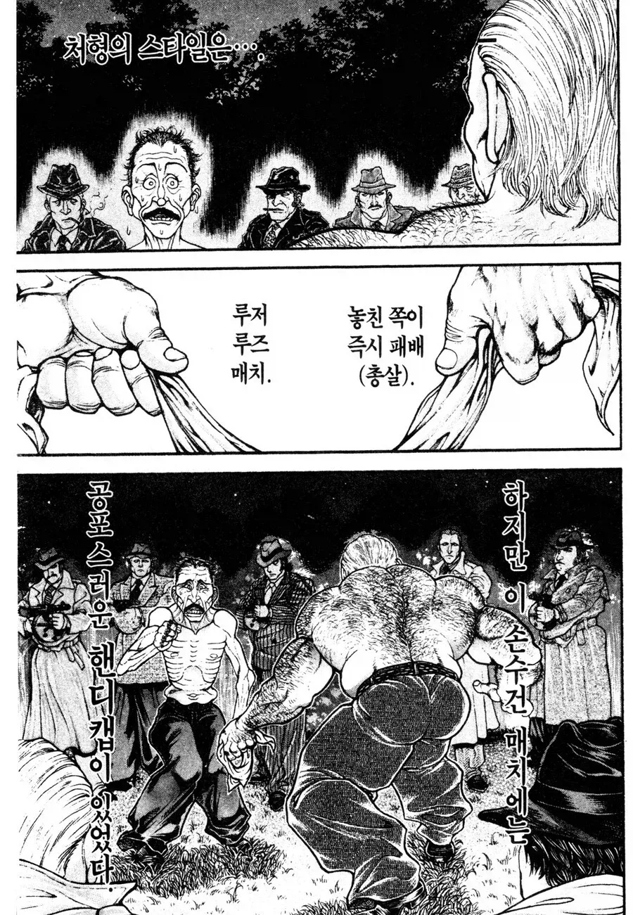 격투왕 바키의 장면들이 얼탱이 없는 이유 - 이미지 15