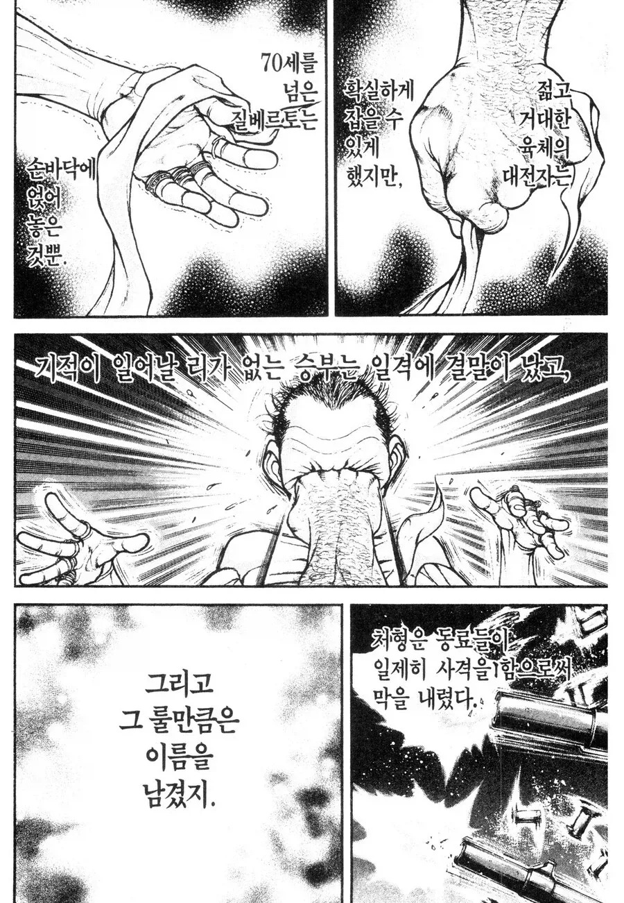 격투왕 바키의 장면들이 얼탱이 없는 이유 - 이미지 16