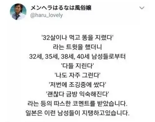 ＇32살이나 먹고 똥을 지렸다＇