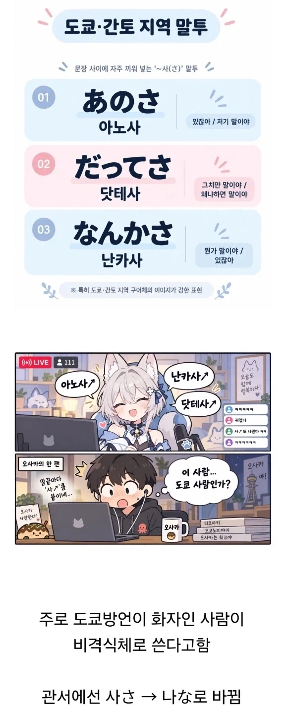 의외로 도쿄 사투리인 ○○사.jpg