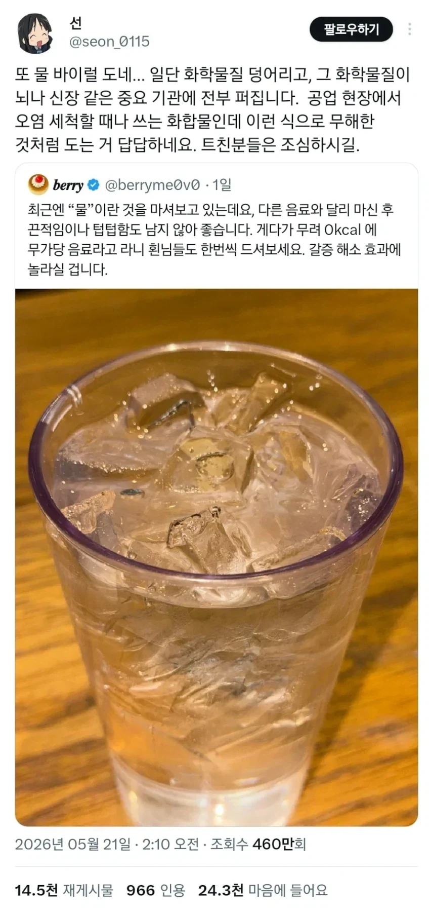 무척 위험한데도 바이럴되고있는 것