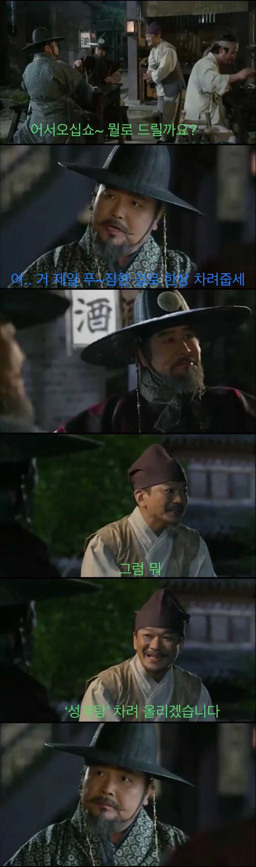 개경에서 불티나게 팔린다는 특산 요리.jpg