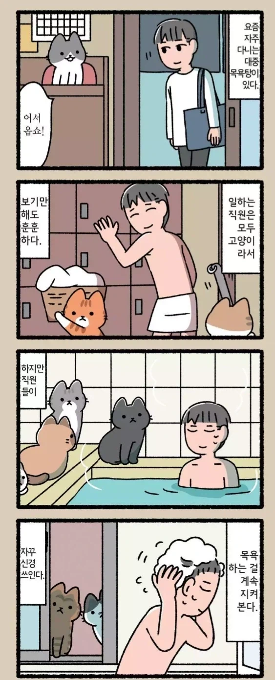 직원들이 대놓고 손님을 훔쳐보는 목욕탕