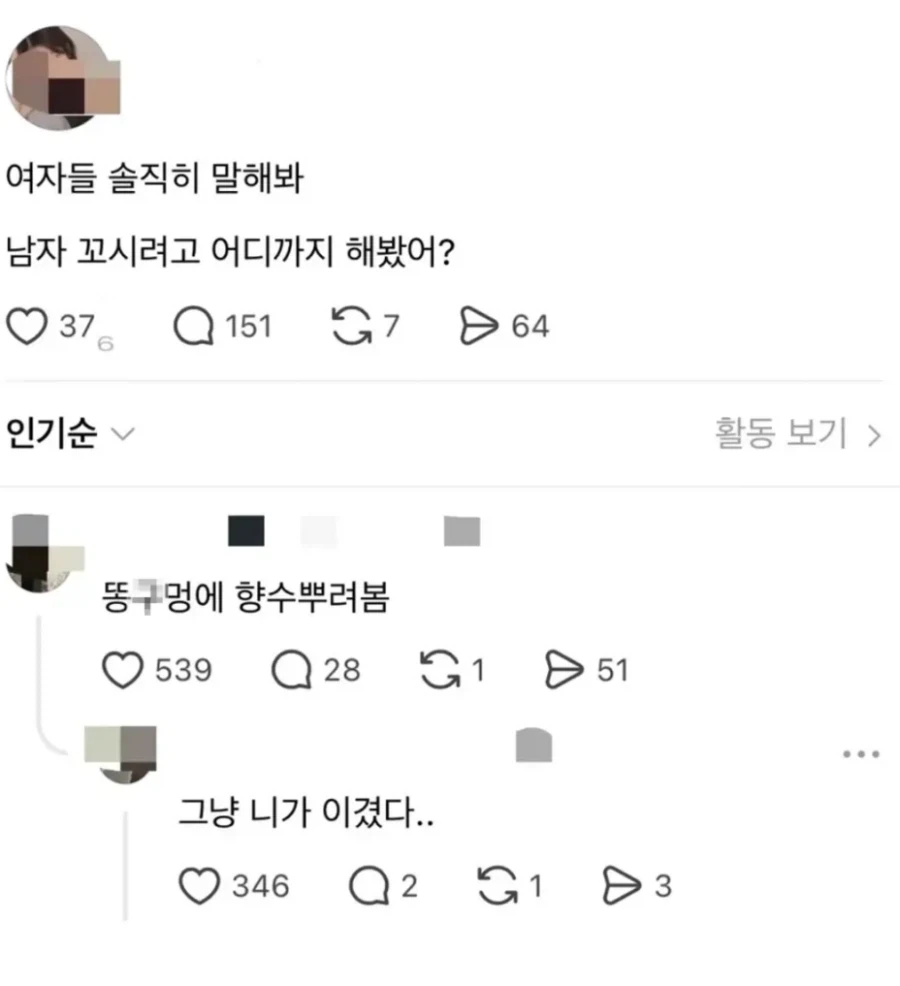 남자를 얼마나 꼬실려는지 감도 안옴