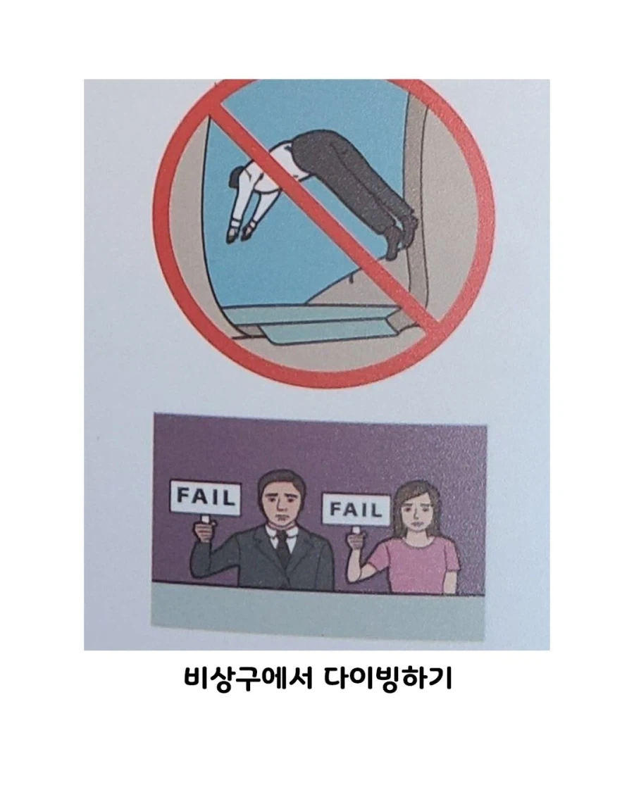 의외로 비행기에서 하지 말아야 할 행동 - 이미지 2