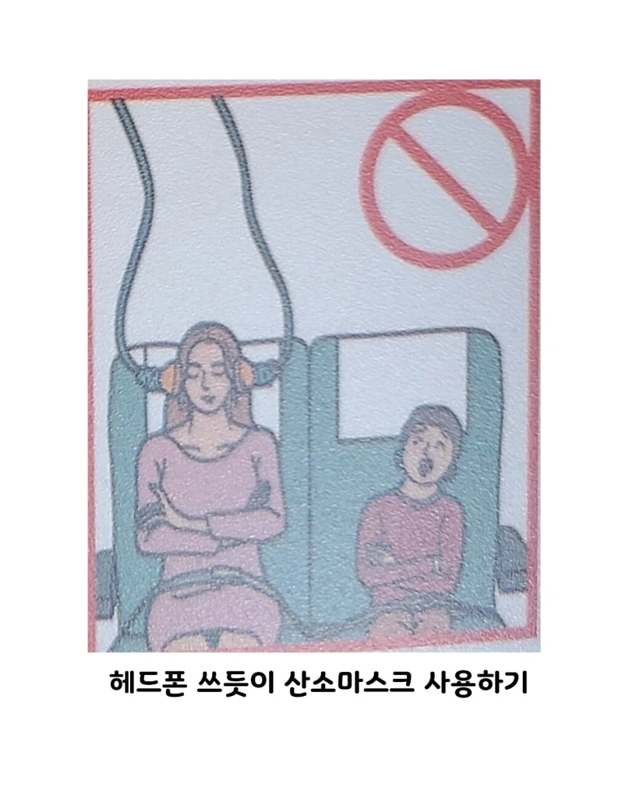 의외로 비행기에서 하지 말아야 할 행동 - 이미지 6