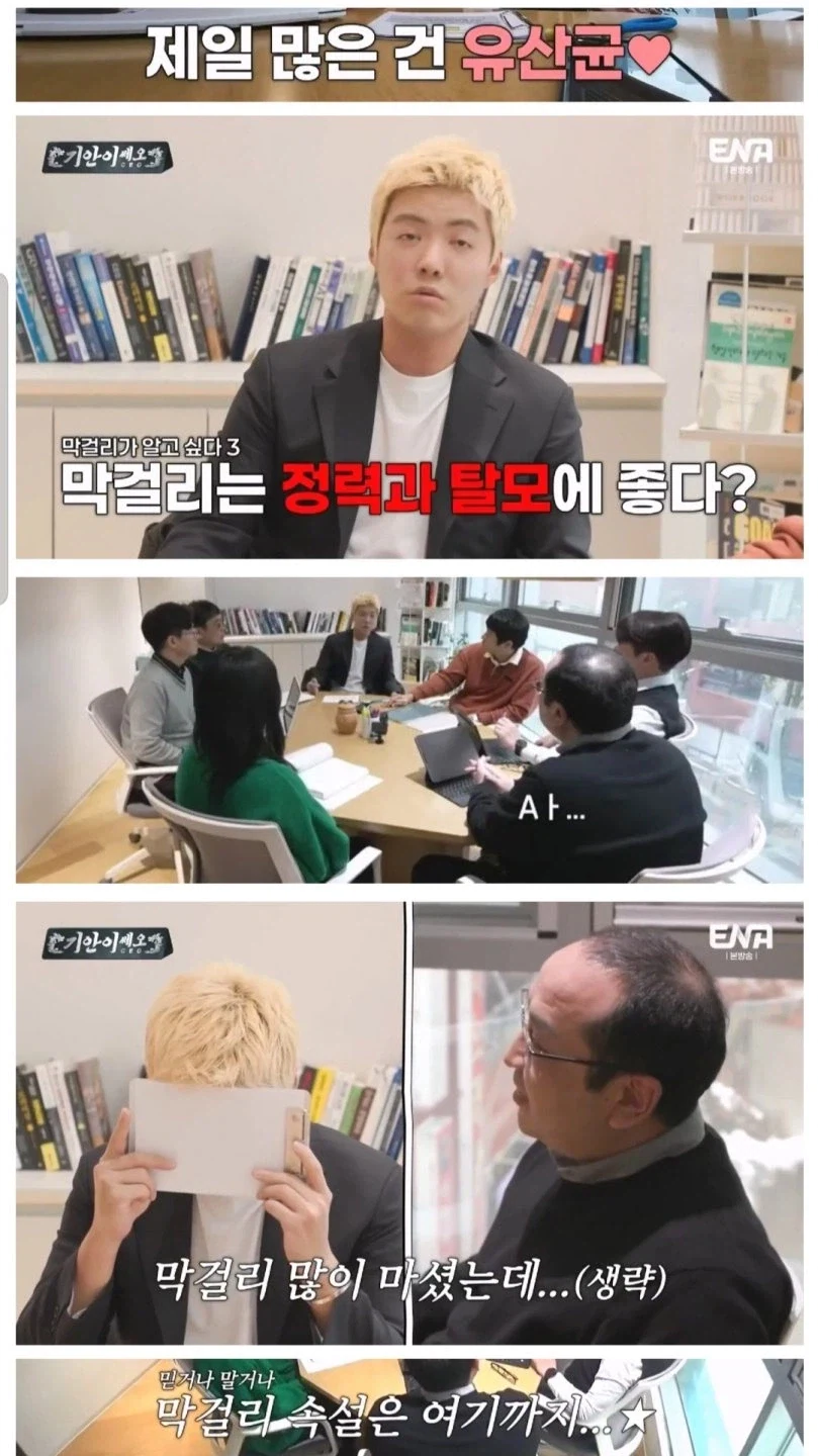 막걸리에 대한 속설 답변하는 막걸리 회사 직원 jpg. - 이미지 5