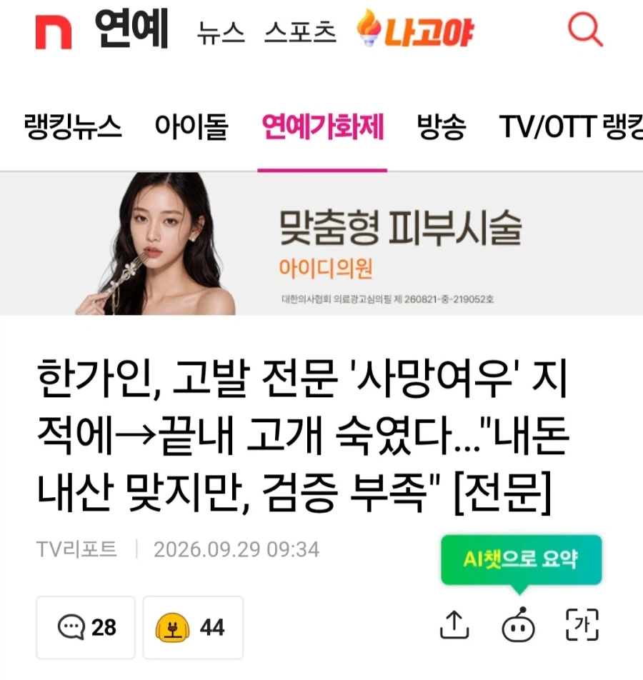 사망여우에게 지적당한 한가인 사과