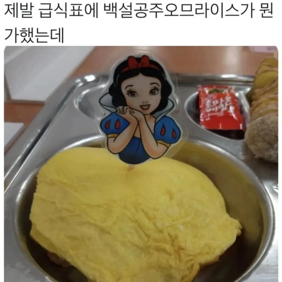 백설공주 오므라이스
