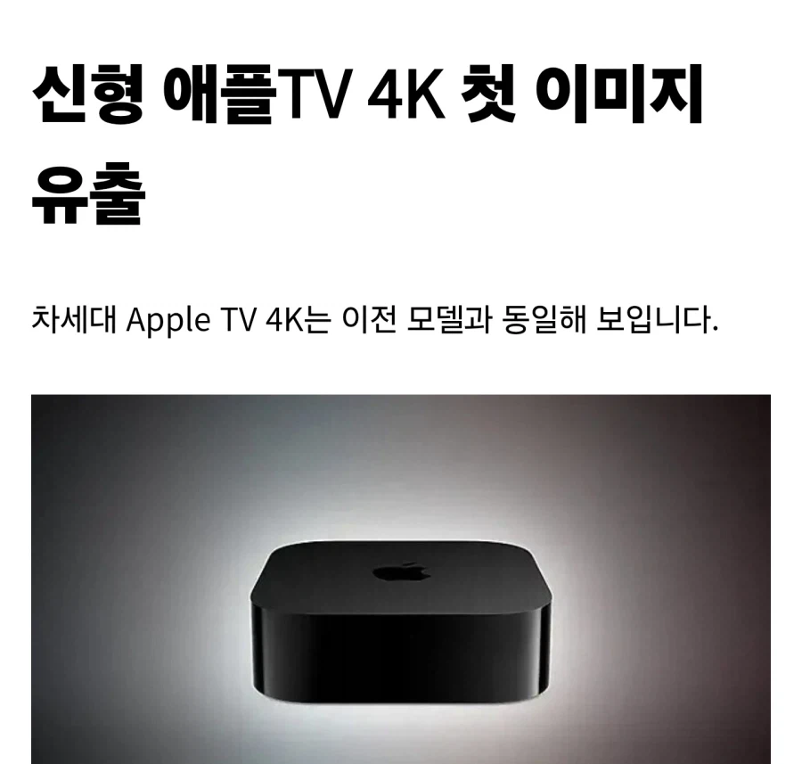애플 제품 신형 유출 샷