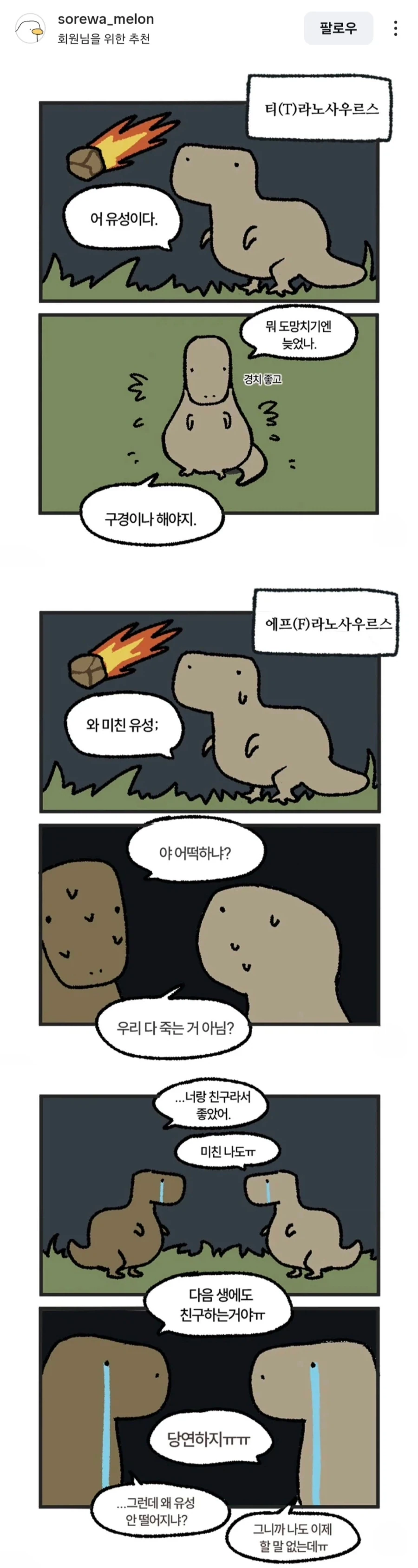 티라노사우루스와 에프라노사우루스