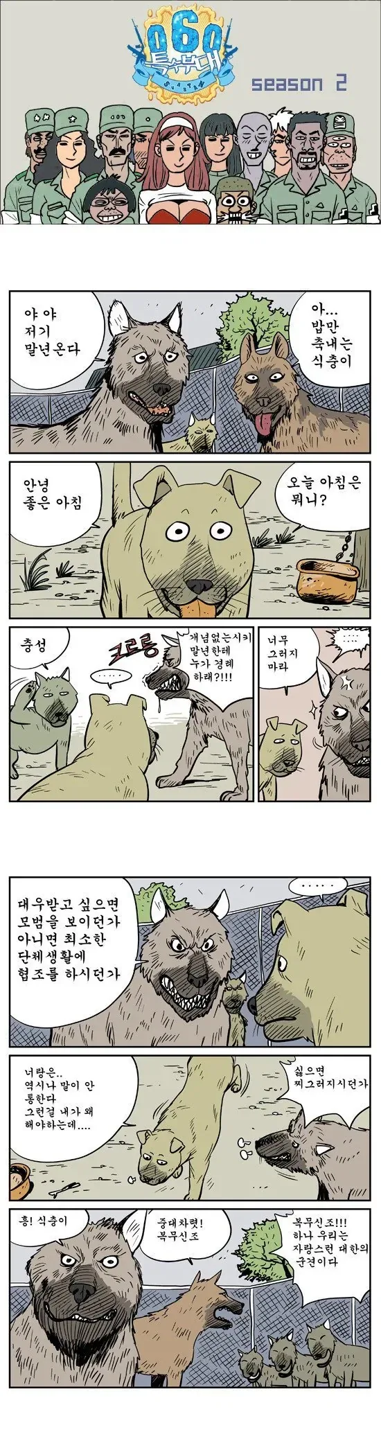 말년 군견이 바보연기하는 이유