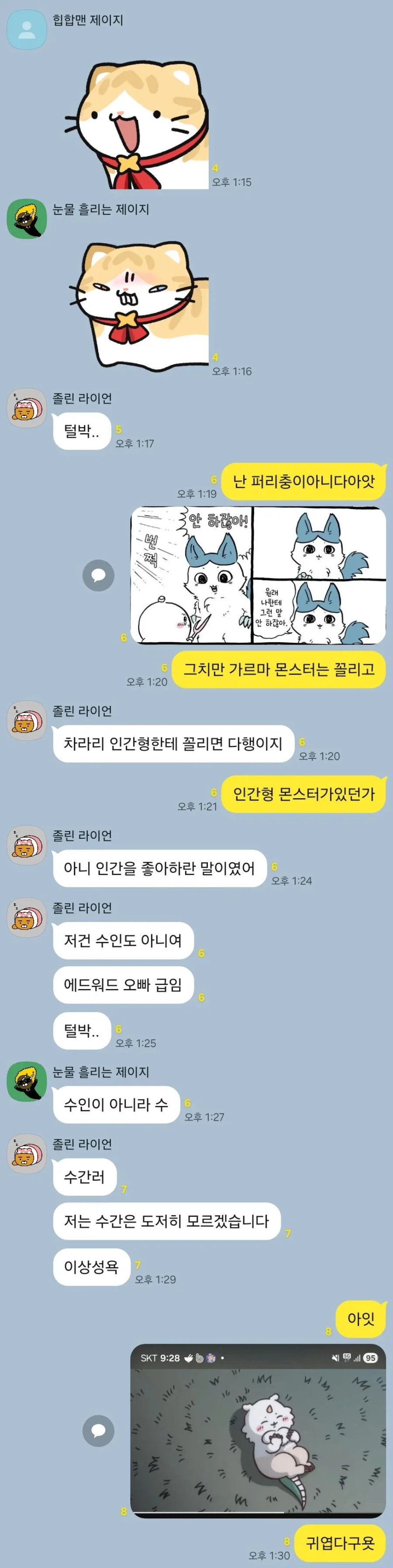 치이카와)으읔 난 퍼리충이아니야!! - 이미지 2