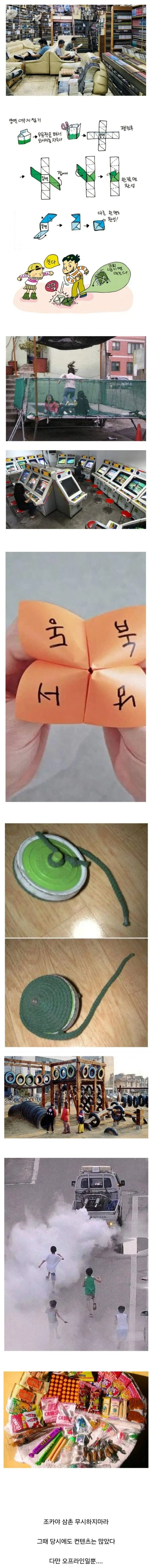 삼촌은 인터넷없을때 어떻게 놀았어?