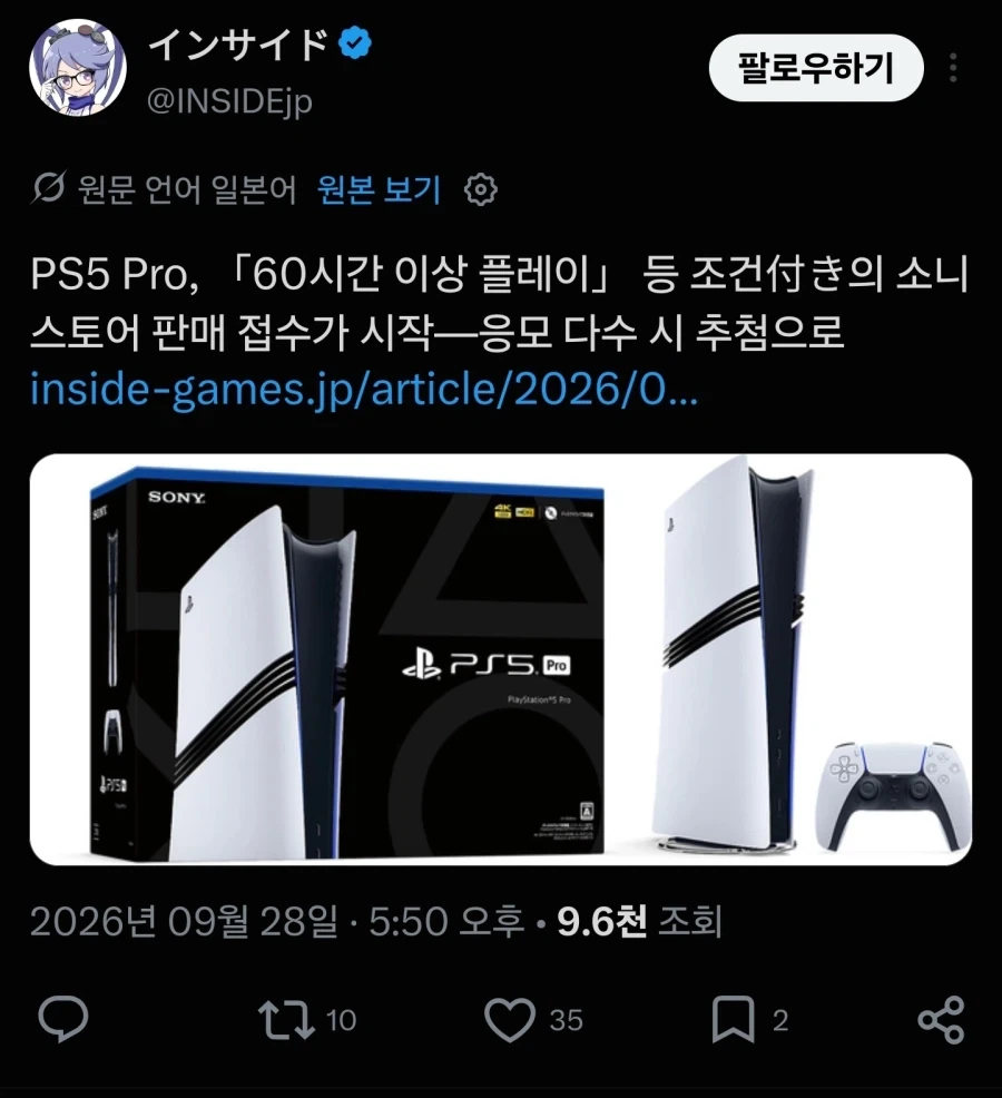 일본 소니스토어 PS5PRO 예약신청에 플레이시간 요구.