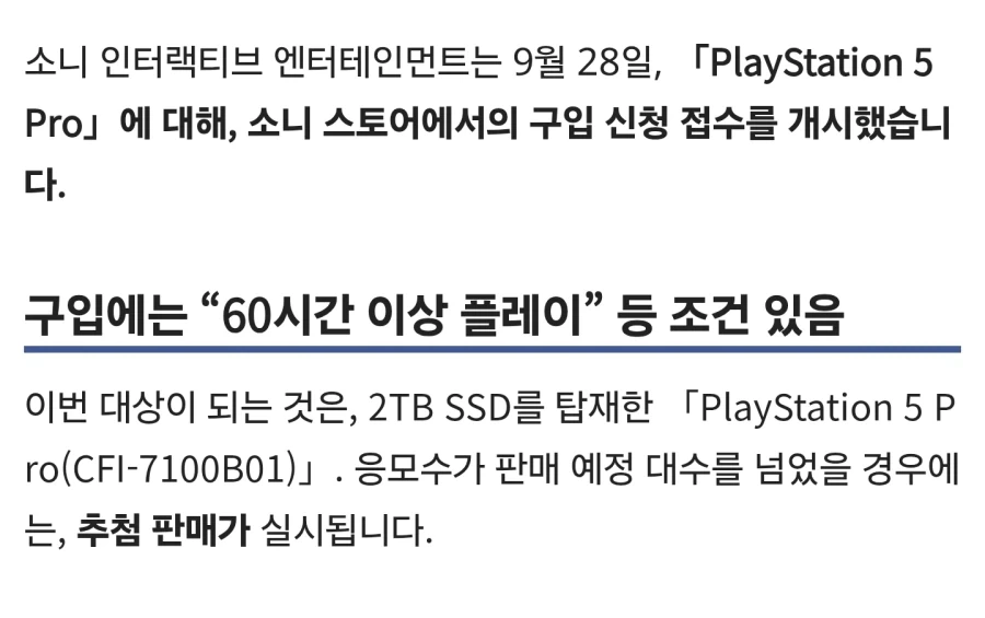 일본 소니스토어 PS5PRO 예약신청에 플레이시간 요구. - 이미지 2