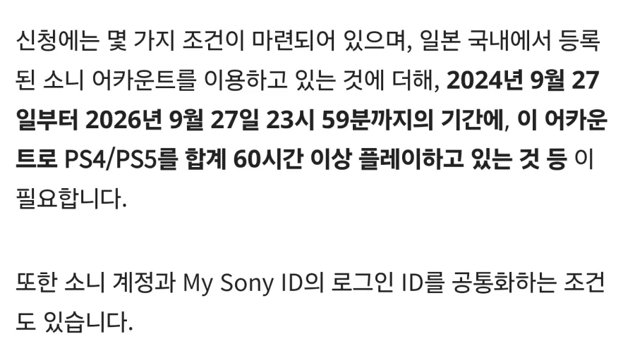 일본 소니스토어 PS5PRO 예약신청에 플레이시간 요구. - 이미지 3