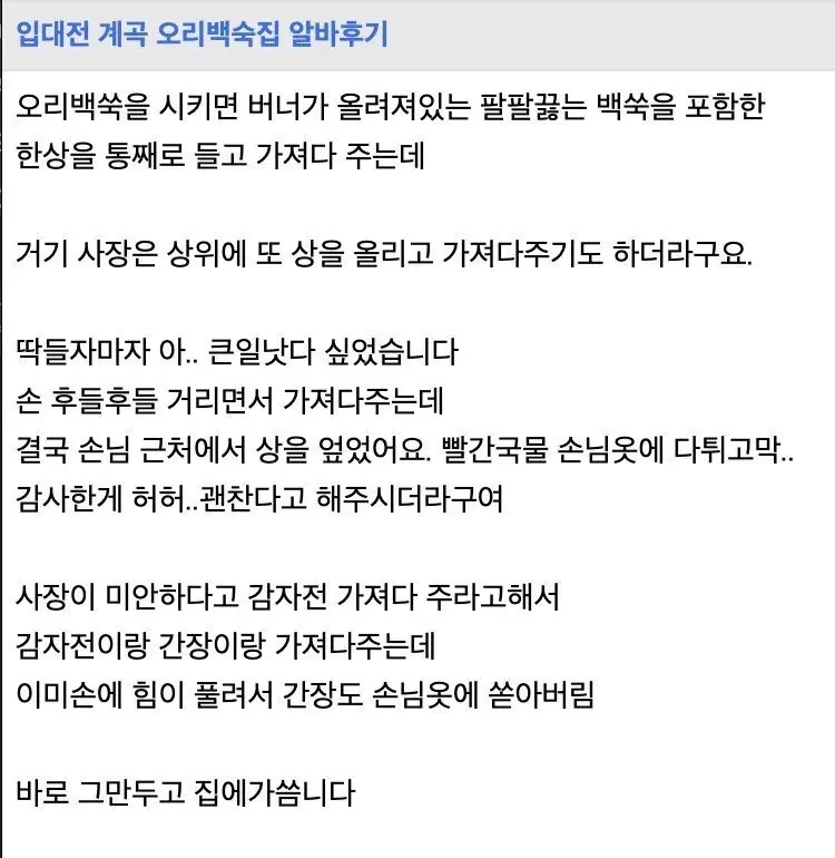 오리백숙집 알바 후기 ㅋㅋㅋ