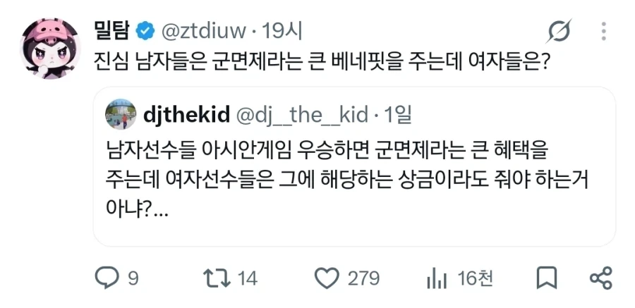 국제적으로 욕먹고 있다는 아시안 게임 군면제 트윗 .jpg - 이미지 3