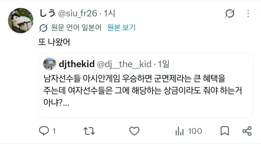 국제적으로 욕먹고 있다는 아시안 게임 군면제 트윗 .jpg - 이미지 6