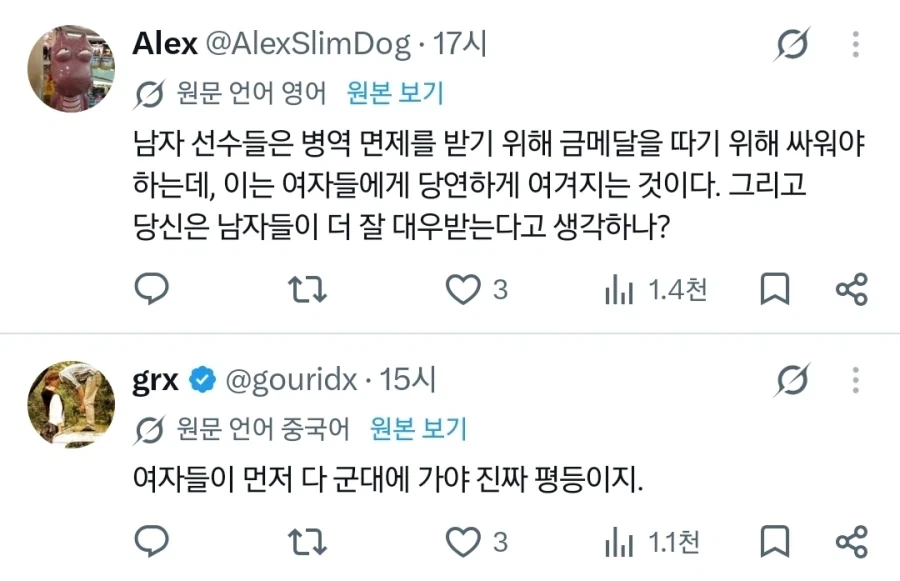 국제적으로 욕먹고 있다는 아시안 게임 군면제 트윗 .jpg - 이미지 12