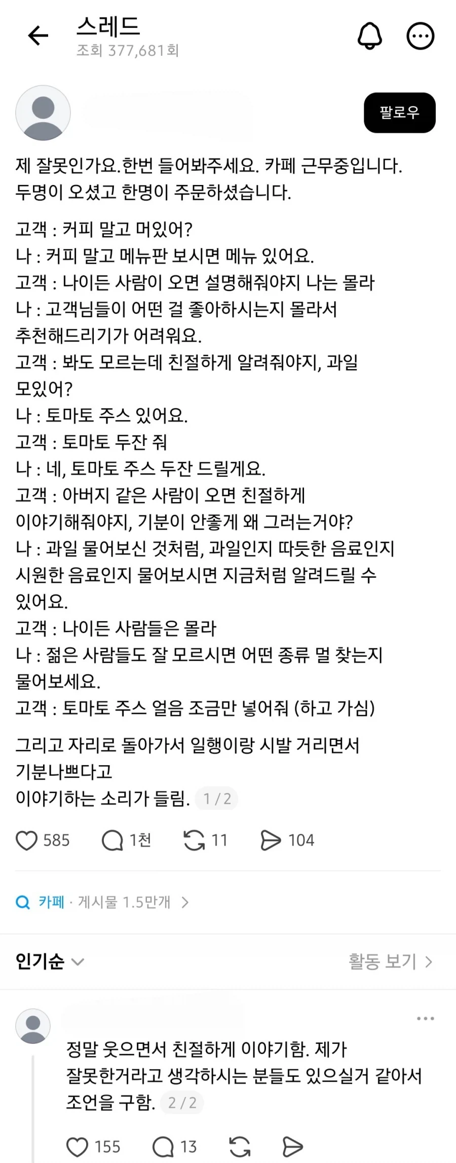 의견 갈리는 카페 직원의 손님 응대.jpg