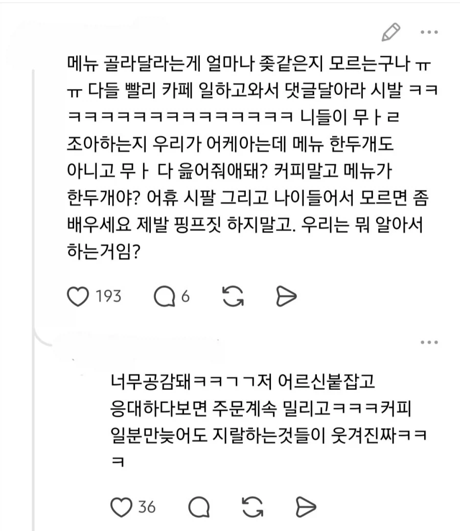 의견 갈리는 카페 직원의 손님 응대.jpg - 이미지 6