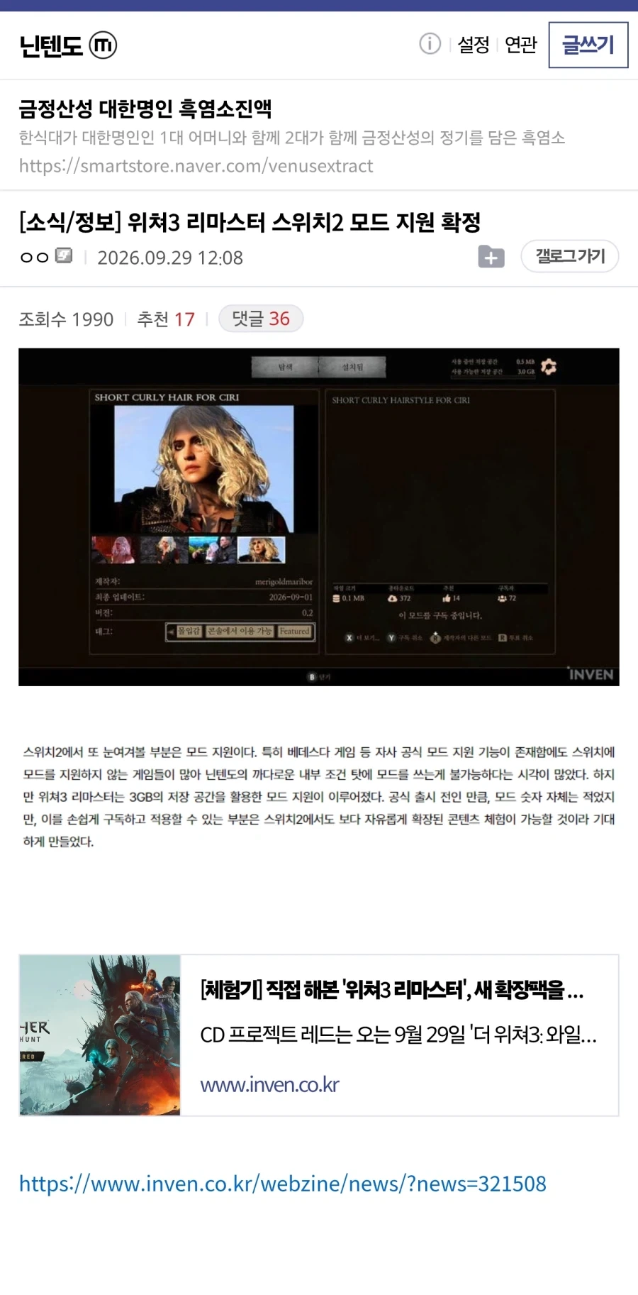위쳐3 리마스터 스위치2 모드 지원 확정