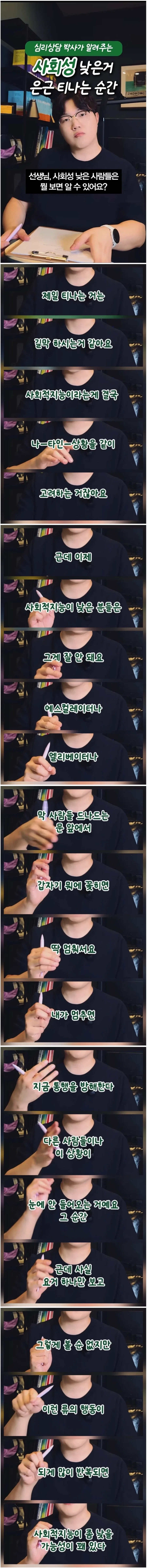 사회적 지능이 낮은 사람 특징
