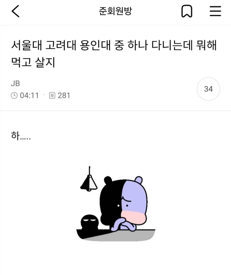 싱글벙글 SKY 다니는데 고민이다.jpg