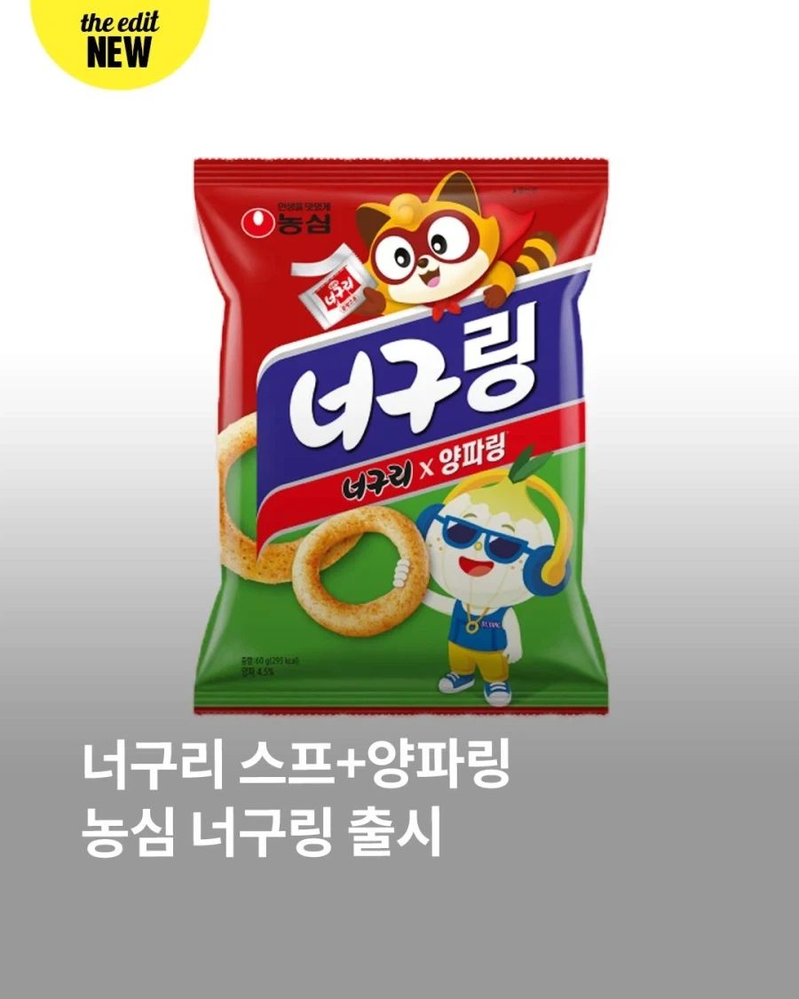 농심 너구링...