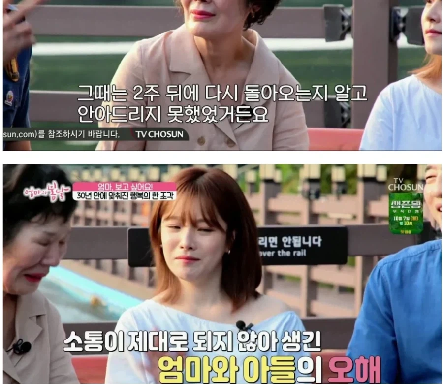 엄마와 생이별후 30년만에 만난 아들 - 이미지 2