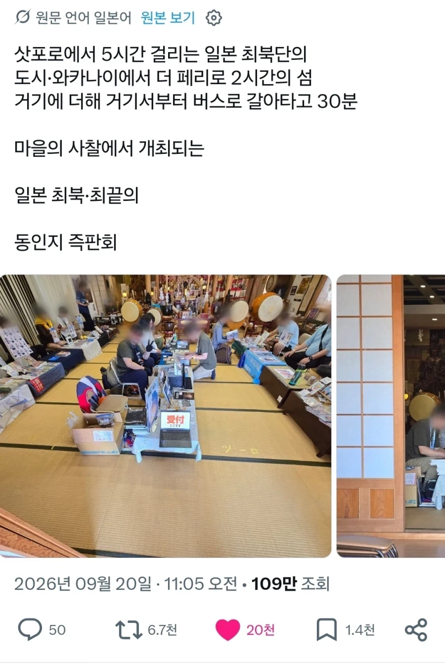 일본 최북단에서 개최되는 의문의 행사.jpg
