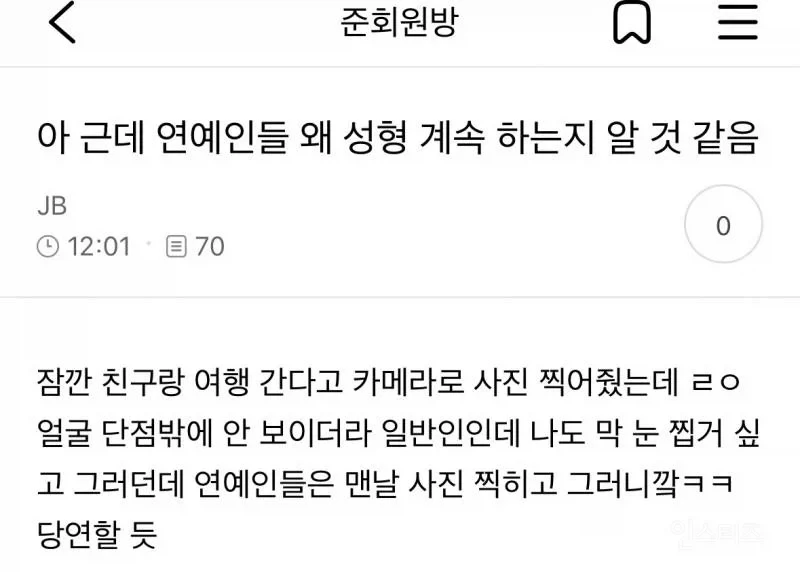 아 근데 연예인들 왜 성형 계속 하는지 알 것 같음.jpg
