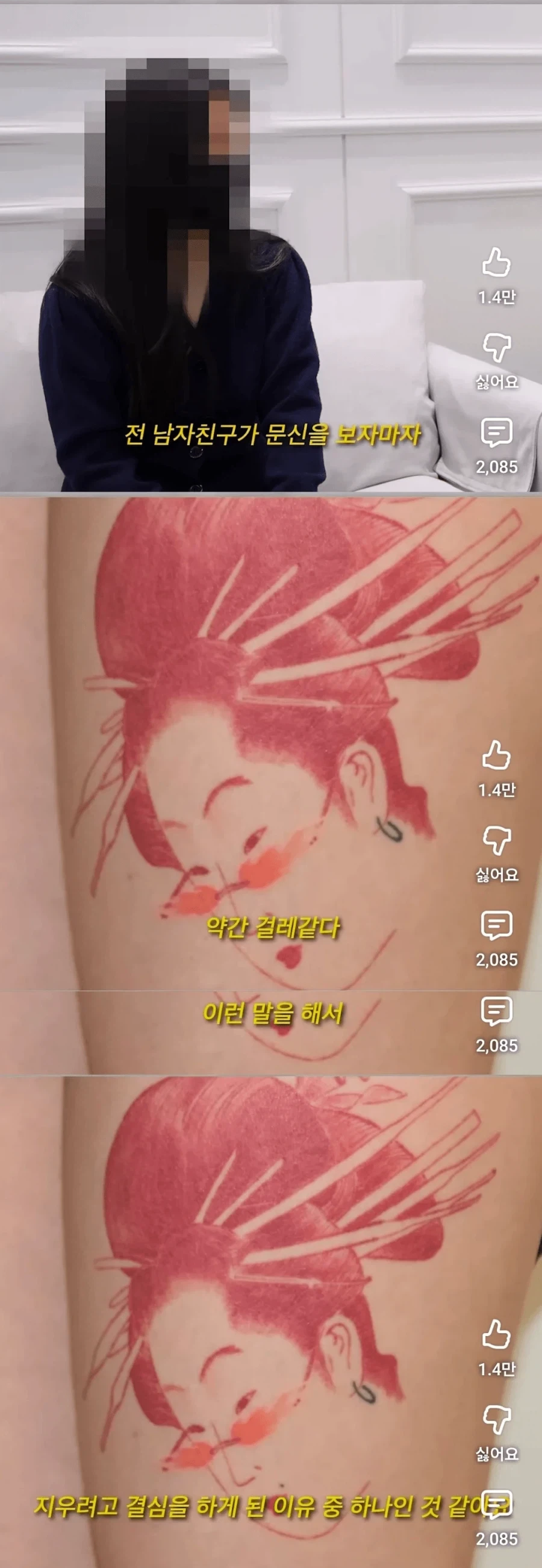 문신을 지우려고 결심한 이유