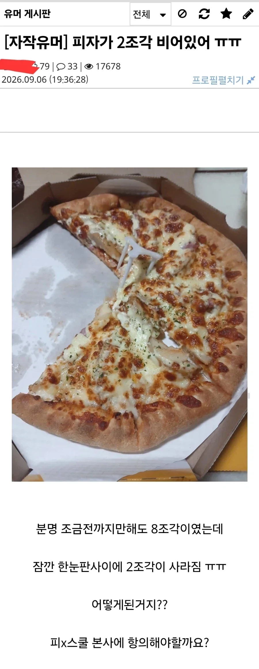 피자 2조각 도둑맞은 사람.jpg