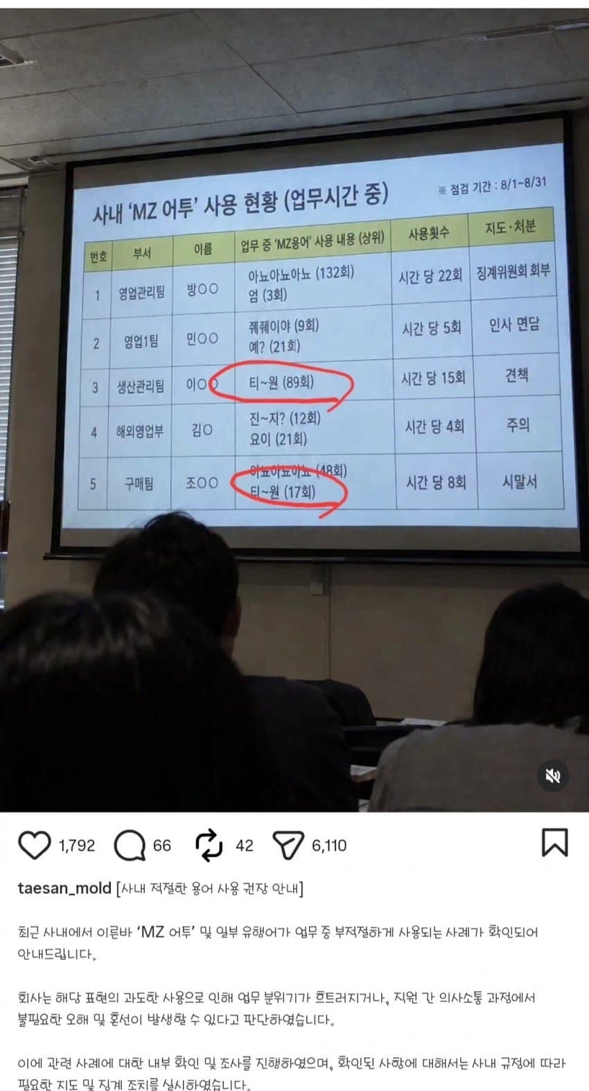 사내에서 계도중이라는 mz말투