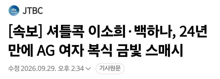 와 아겜 배드민턴 여자복식 치열하네