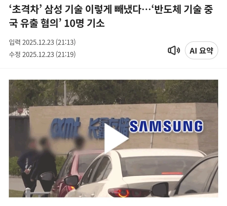 유출자들이 철통같은 삼성의 보안망을 뚫은 방법