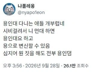용인대 다니는 애들 개부럽네.jpg