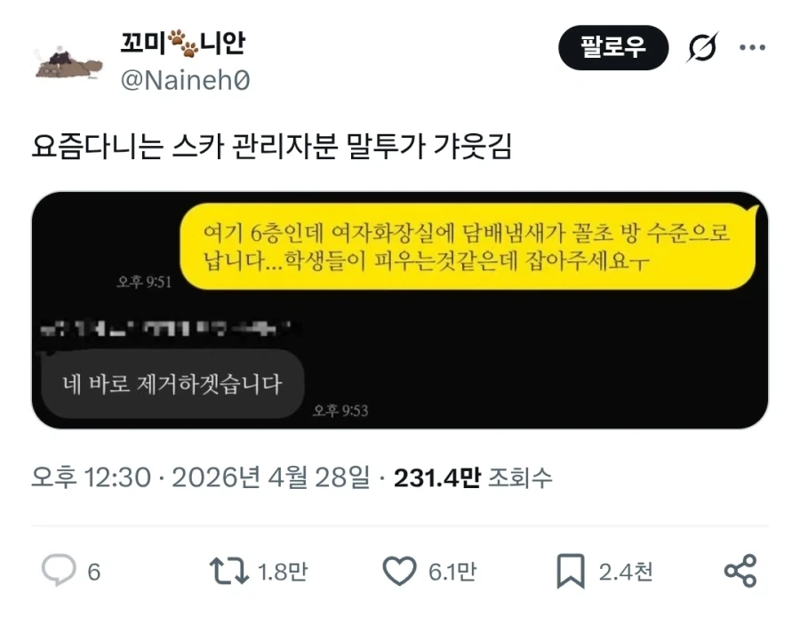 "스터디카페 관리자가 심상치 않다"