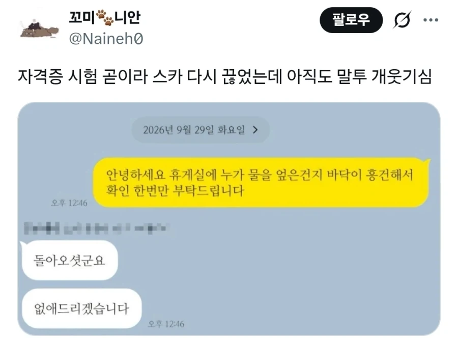 "스터디카페 관리자가 심상치 않다" - 이미지 2