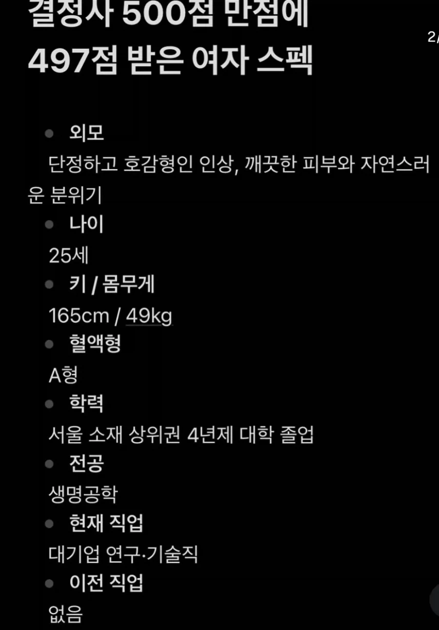 결정사 500점 만점에 497점 받은 여자 스펙.jpg
