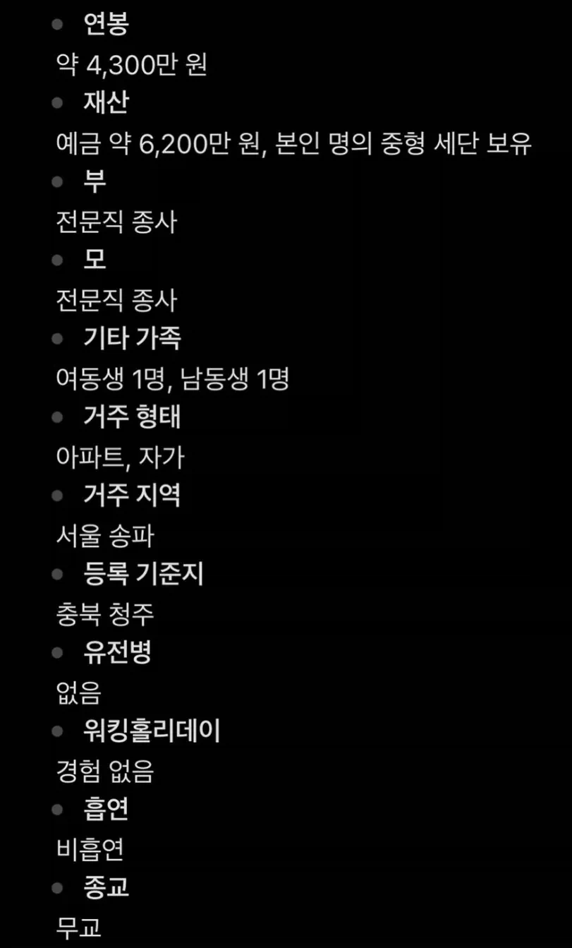 결정사 500점 만점에 497점 받은 여자 스펙.jpg - 이미지 2
